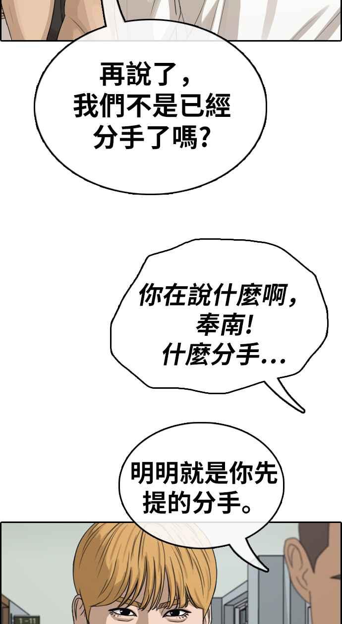 青春白卷 - [第337話] 張奉南的詭計(7)(1/2) - 7