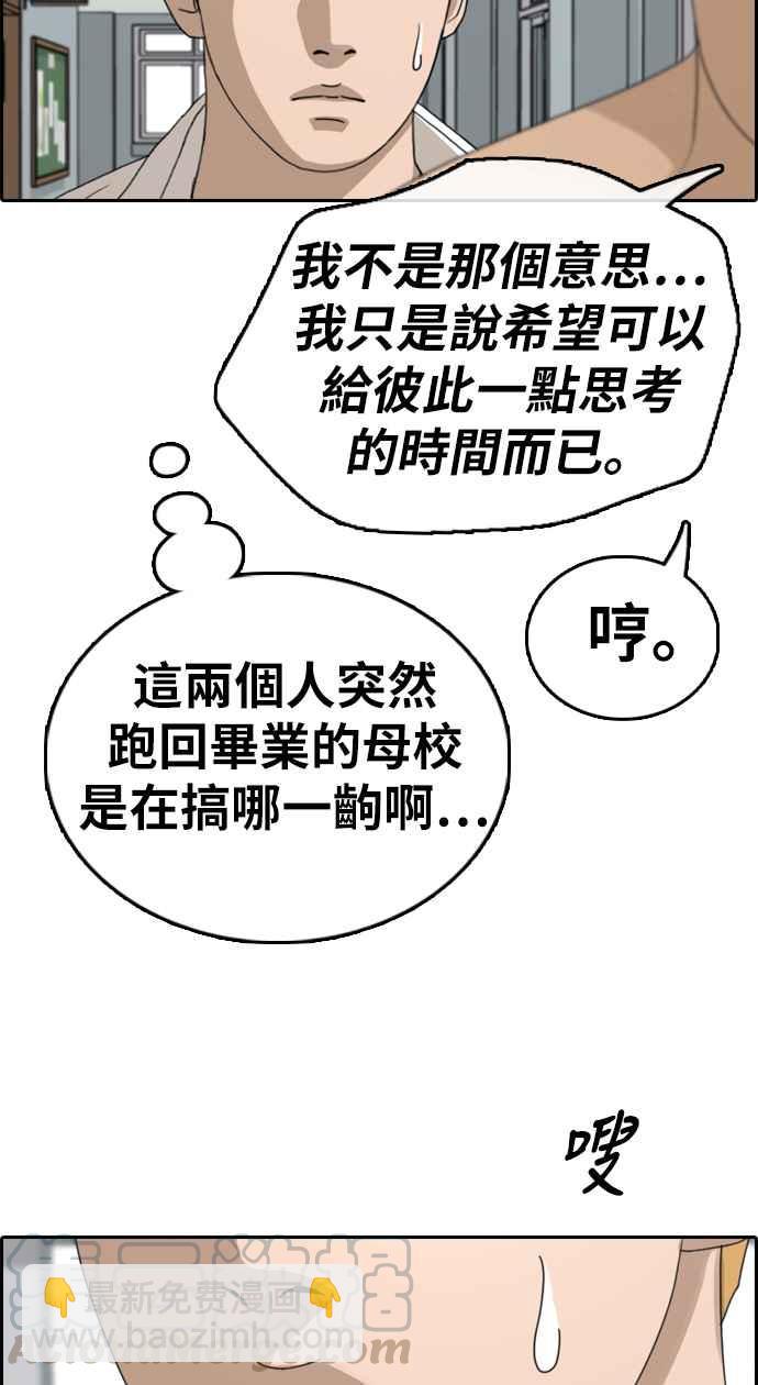 青春白卷 - [第337話] 張奉南的詭計(7)(1/2) - 8