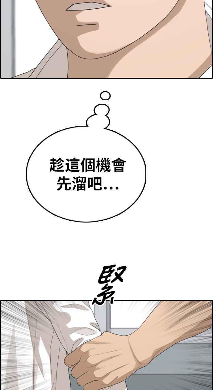 青春白卷 - [第337話] 張奉南的詭計(7)(1/2) - 1