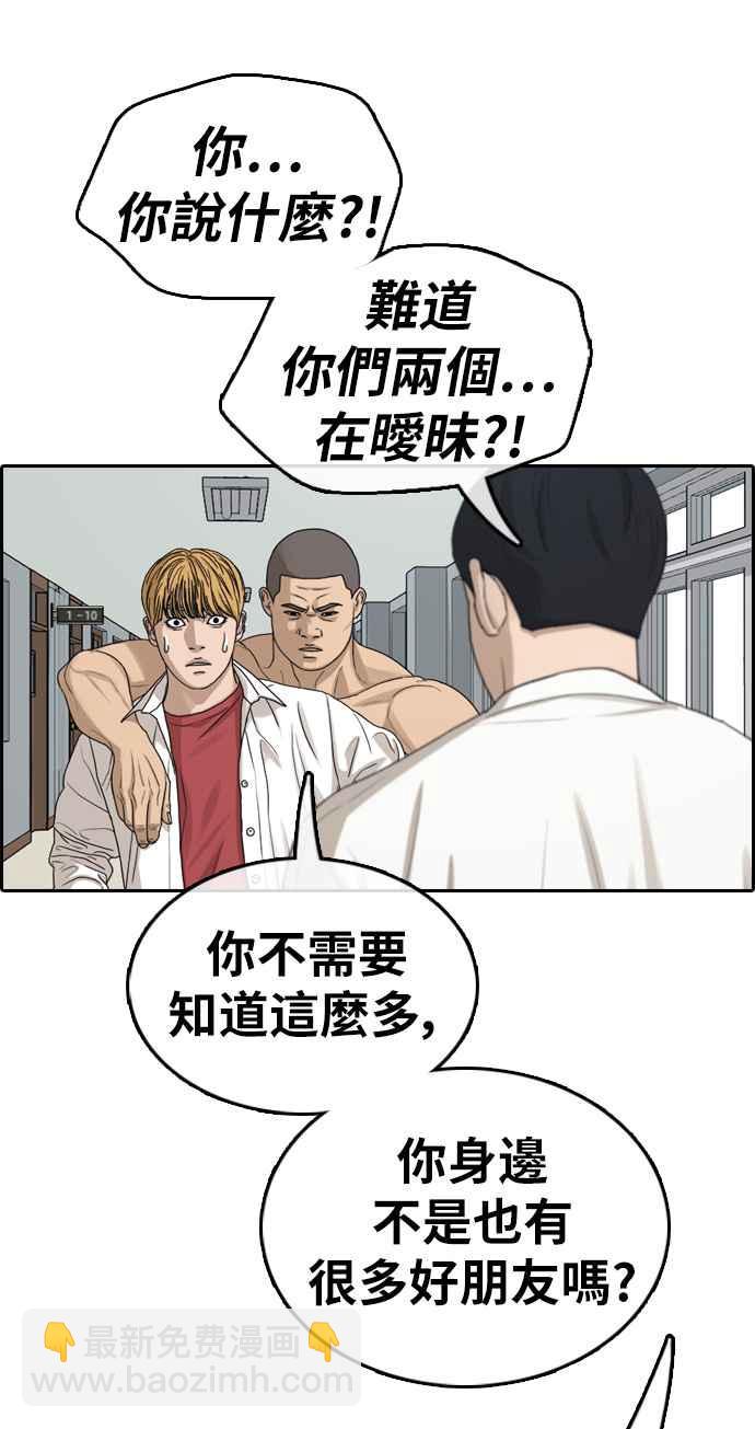 青春白卷 - [第337話] 張奉南的詭計(7)(1/2) - 7