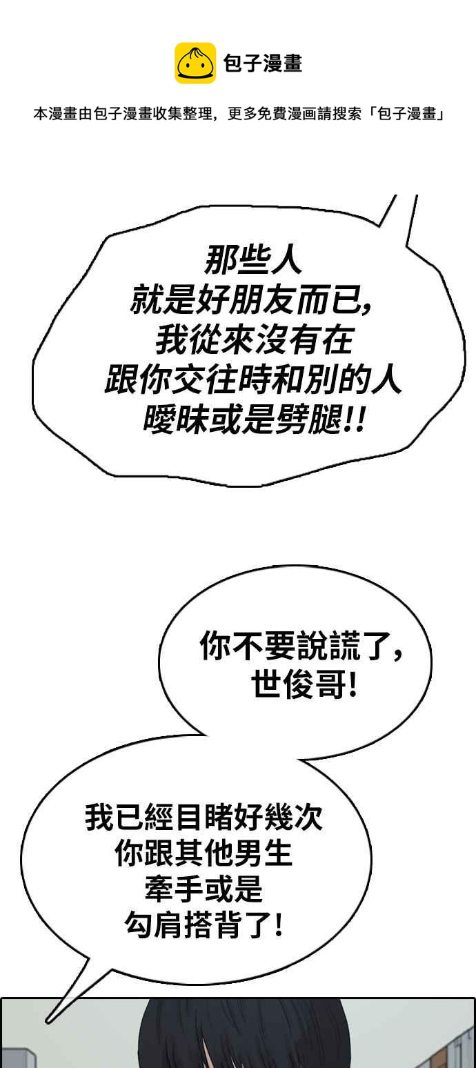 青春白卷 - [第337話] 張奉南的詭計(7)(1/2) - 8