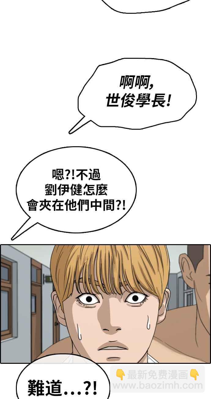 青春白卷 - [第337話] 張奉南的詭計(7)(1/2) - 4