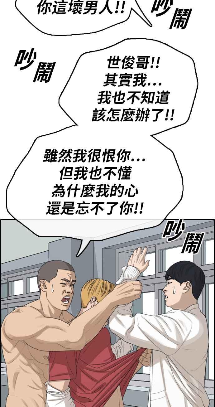 青春白卷 - [第337話] 張奉南的詭計(7)(1/2) - 1