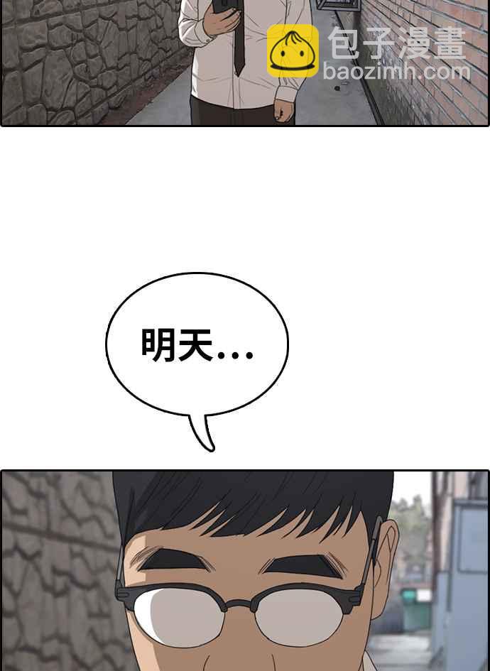 青春白卷 - [第337話] 張奉南的詭計(7)(2/2) - 2