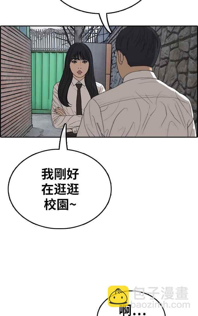 青春白卷 - [第337話] 張奉南的詭計(7)(2/2) - 8