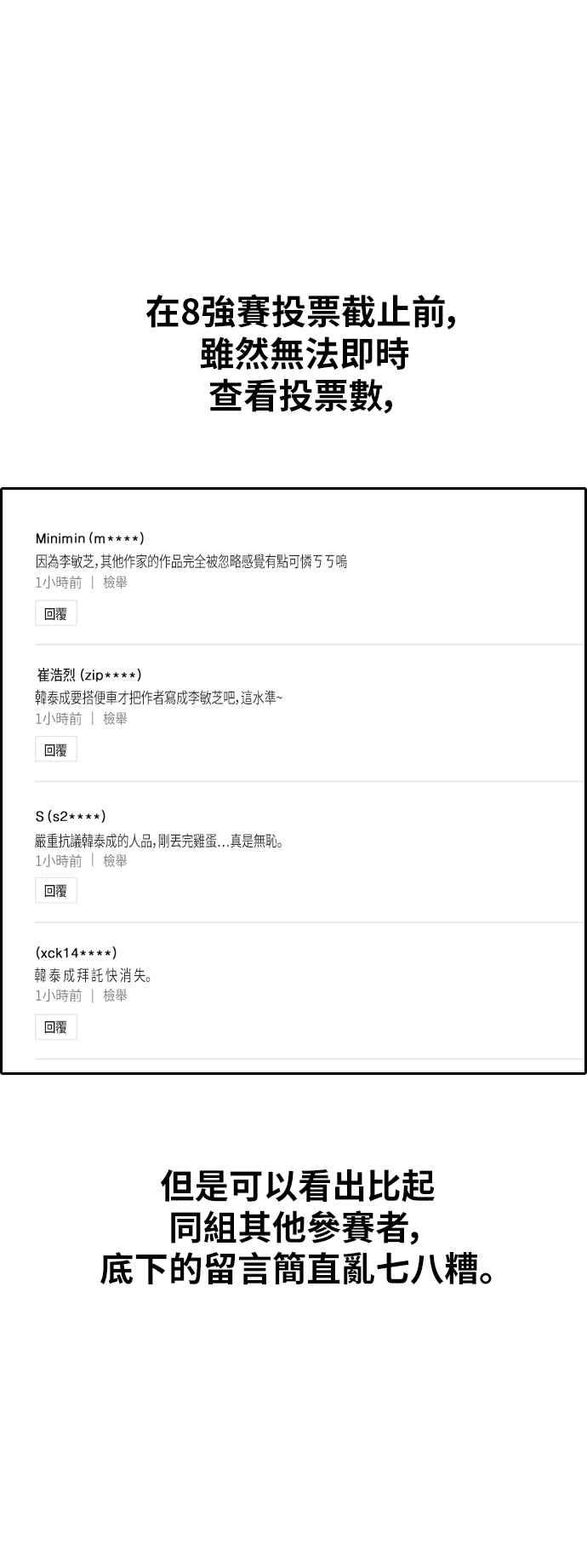 青春白卷 - [第347話] 韓泰成的敵人(4)(1/2) - 8