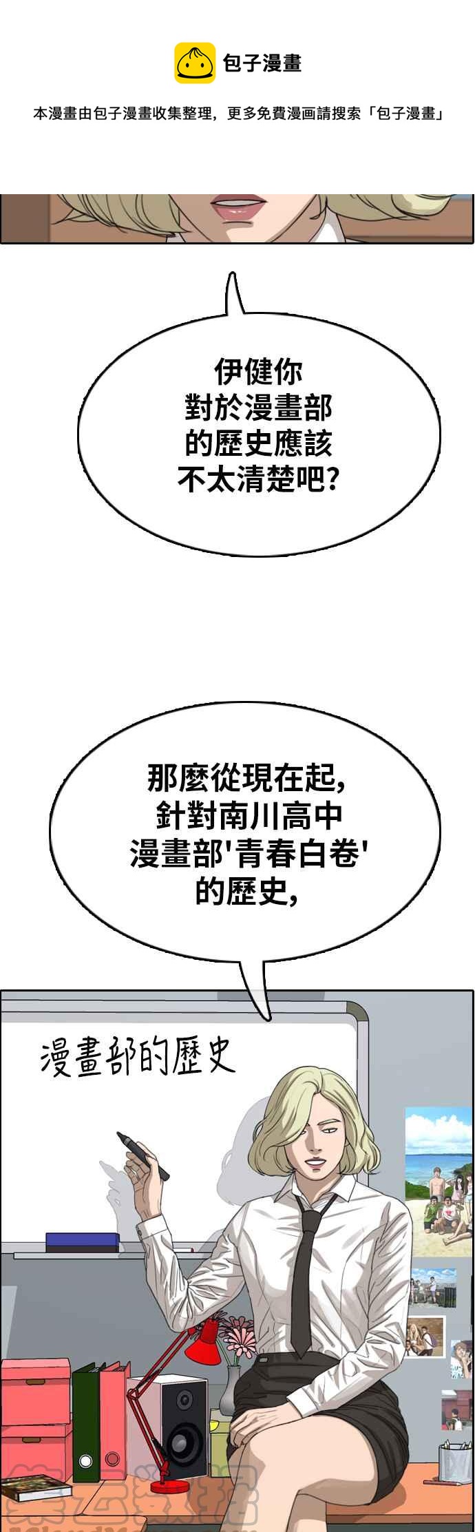 青春白卷 - [第347話] 韓泰成的敵人(4)(1/2) - 1