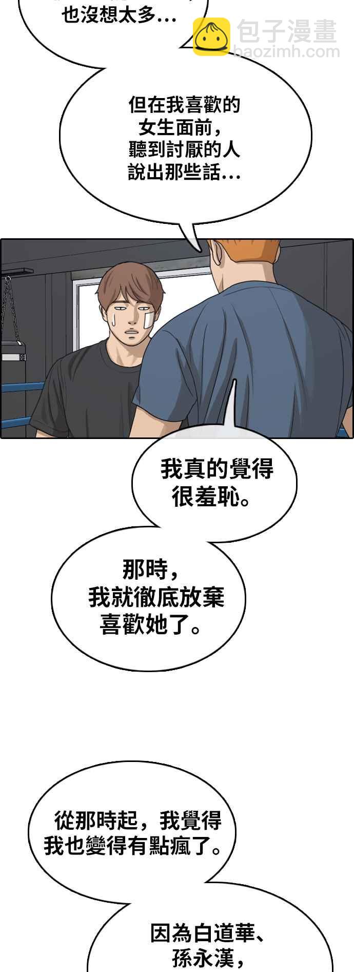 青春白卷 - [第349話] 韓泰成的敵人(6)(1/2) - 4