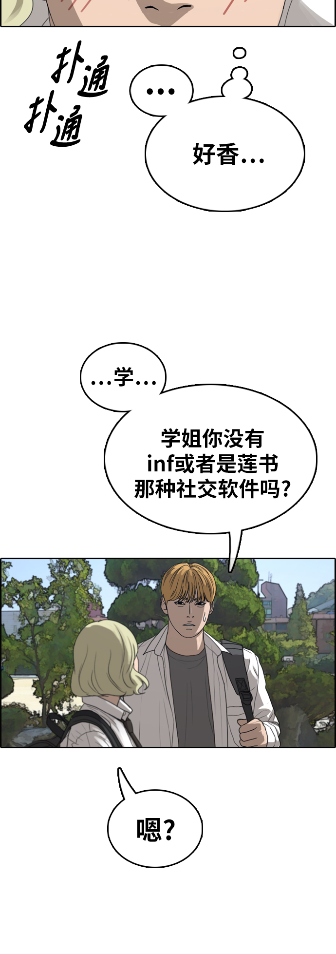 青春白卷 - [第351話] 三角戀（2）(1/2) - 6