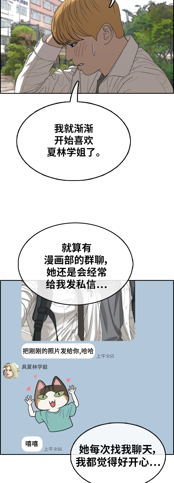 青春白卷 - [第351話] 三角戀（2）(1/2) - 2