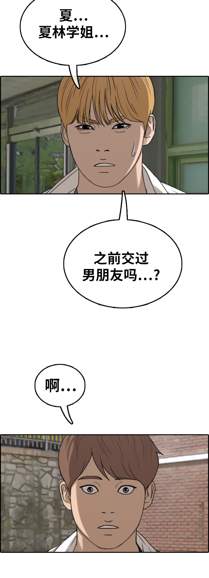 青春白卷 - [第351話] 三角戀（2）(1/2) - 4