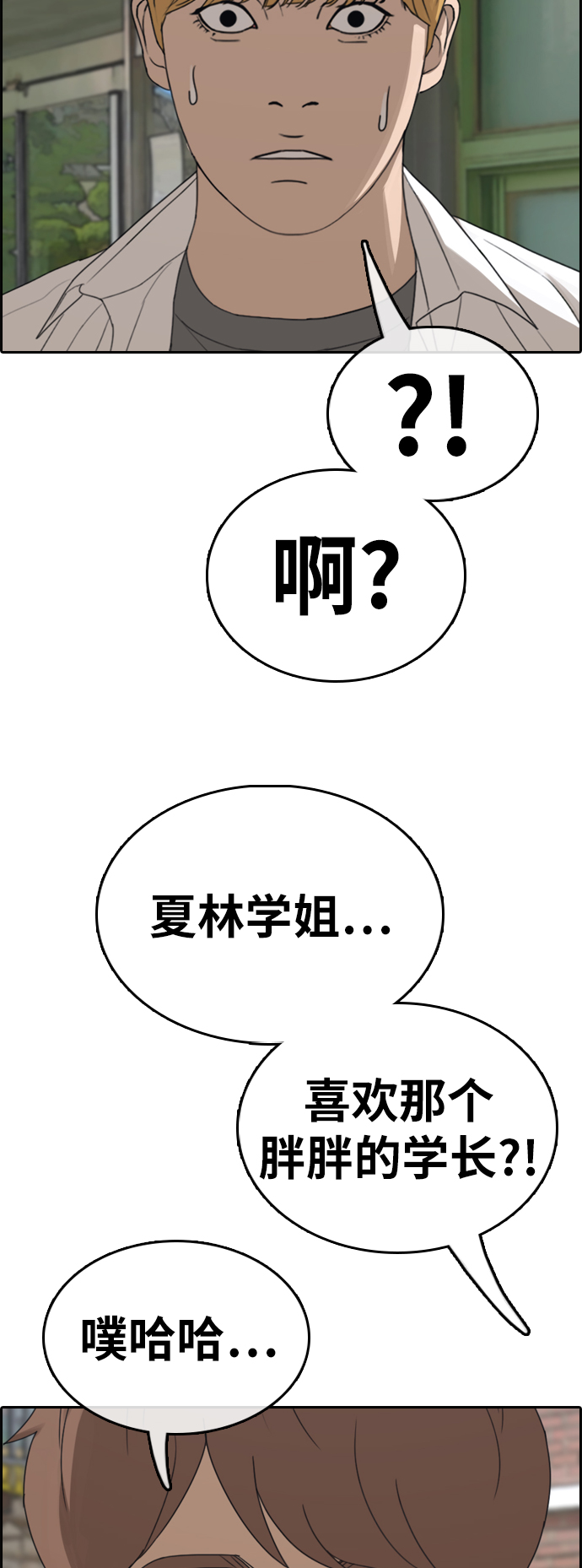 青春白卷 - [第351話] 三角戀（2）(1/2) - 8