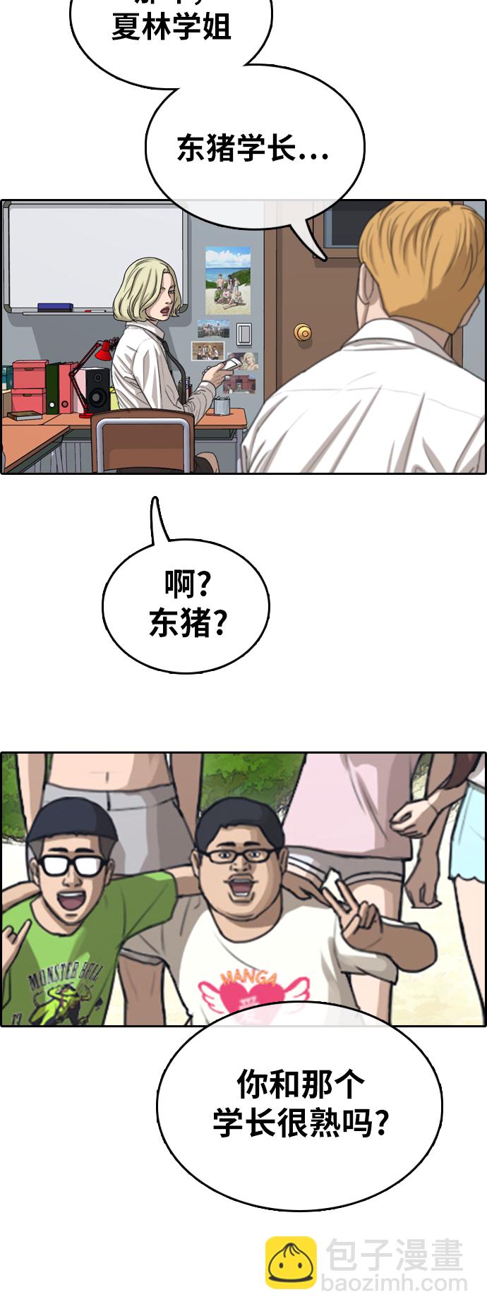 青春白卷 - [第351話] 三角戀（2）(1/2) - 7