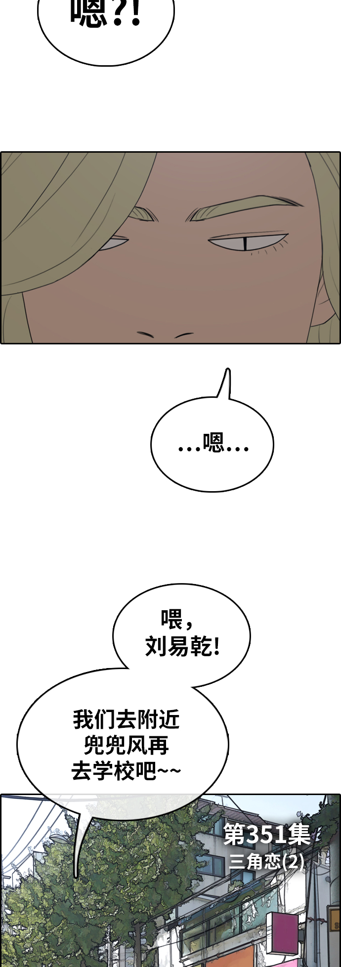 青春白卷 - [第351話] 三角戀（2）(1/2) - 8