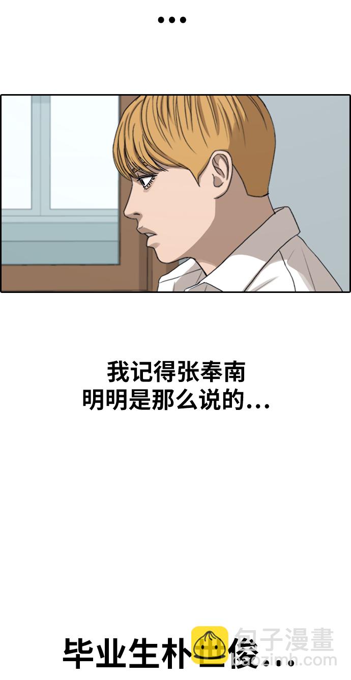 青春白卷 - [第353話] 五角戀（4）(1/2) - 8