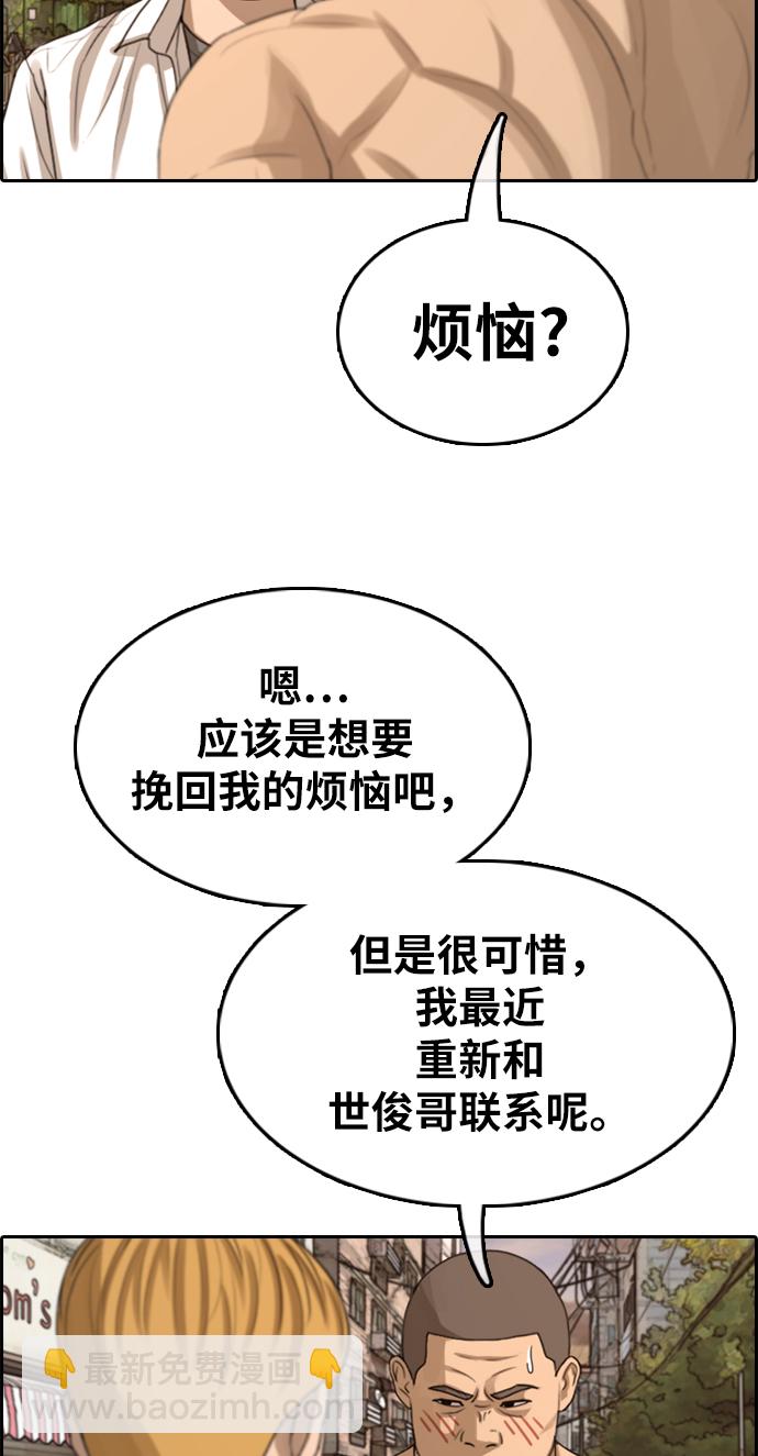 青春白卷 - [第353話] 五角戀（4）(1/2) - 7