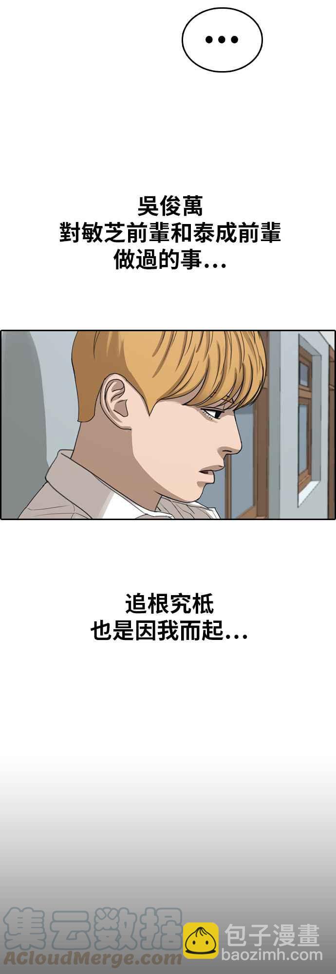 青春白卷 - [第355話] 旁觀者的記憶(2)(1/2) - 5