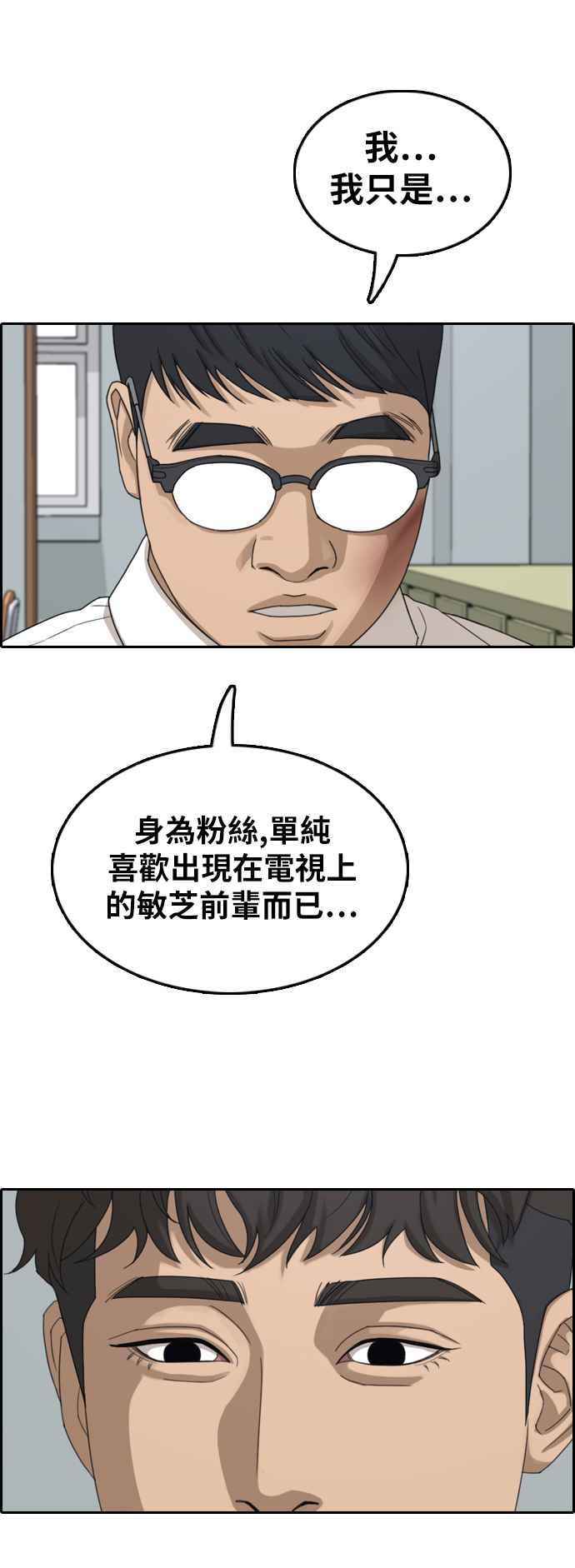 青春白卷 - [第355話] 旁觀者的記憶(2)(1/2) - 2