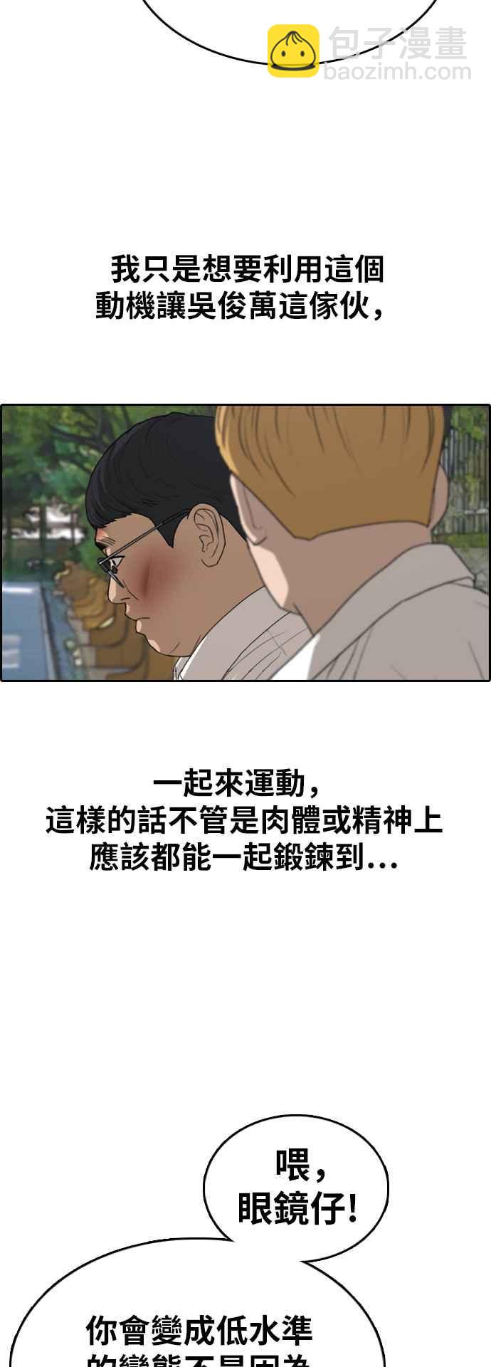 青春白卷 - [第357話] 旁觀者的記憶(4)(1/2) - 2