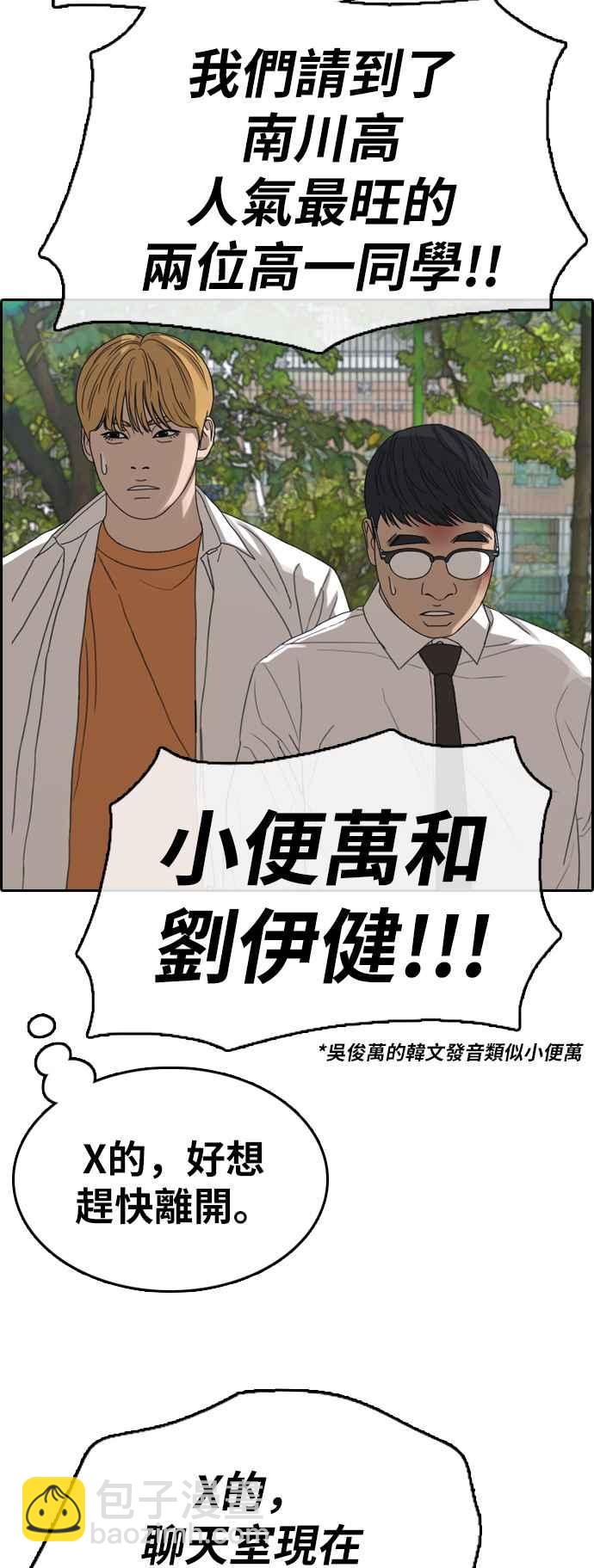 青春白卷 - [第357話] 旁觀者的記憶(4)(1/2) - 8