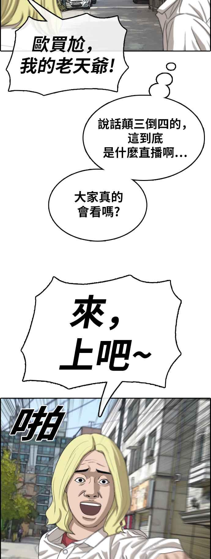 青春白卷 - [第357話] 旁觀者的記憶(4)(1/2) - 2