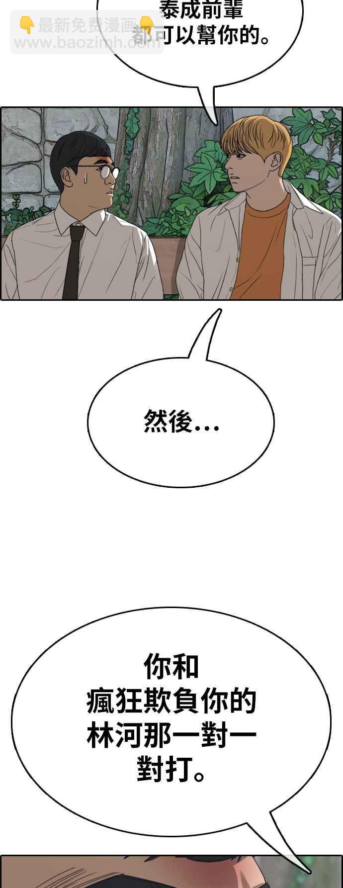 青春白卷 - [第357話] 旁觀者的記憶(4)(1/2) - 2