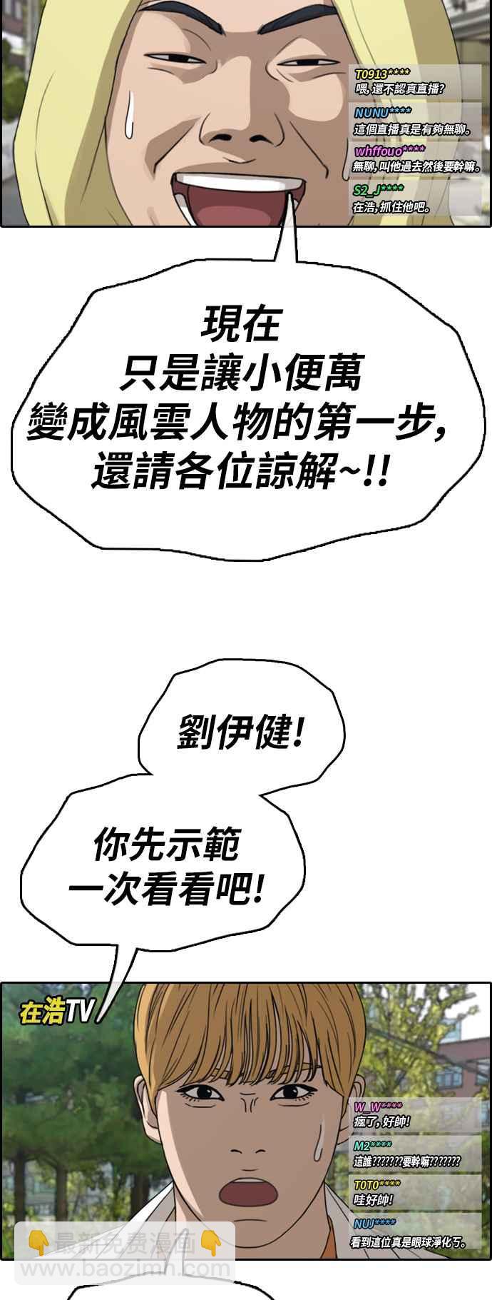 青春白卷 - [第357話] 旁觀者的記憶(4)(1/2) - 8