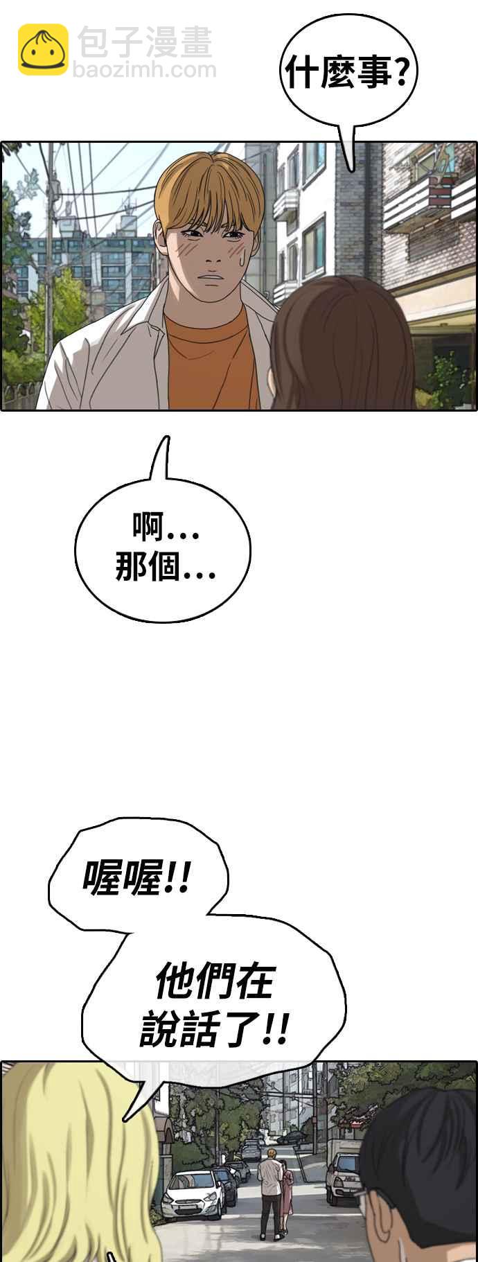 青春白卷 - [第357話] 旁觀者的記憶(4)(1/2) - 2