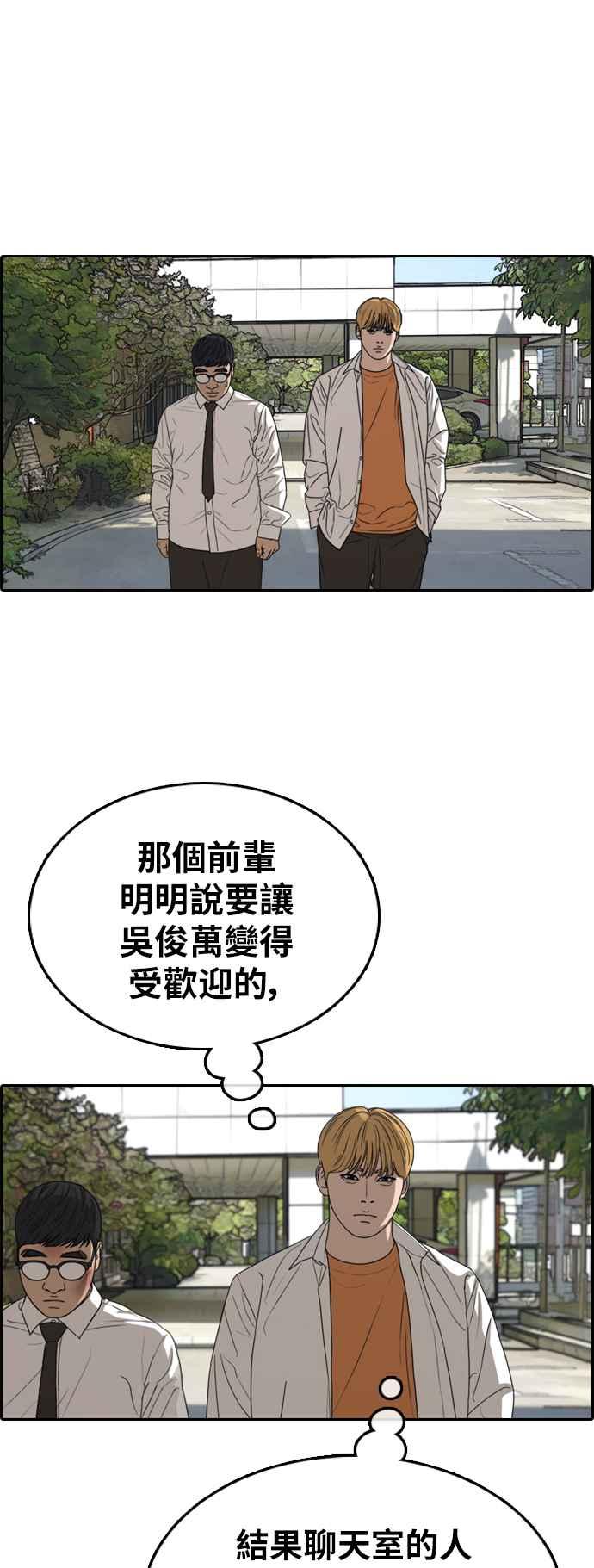 青春白卷 - [第357话] 旁观者的记忆(4)(1/2) - 6