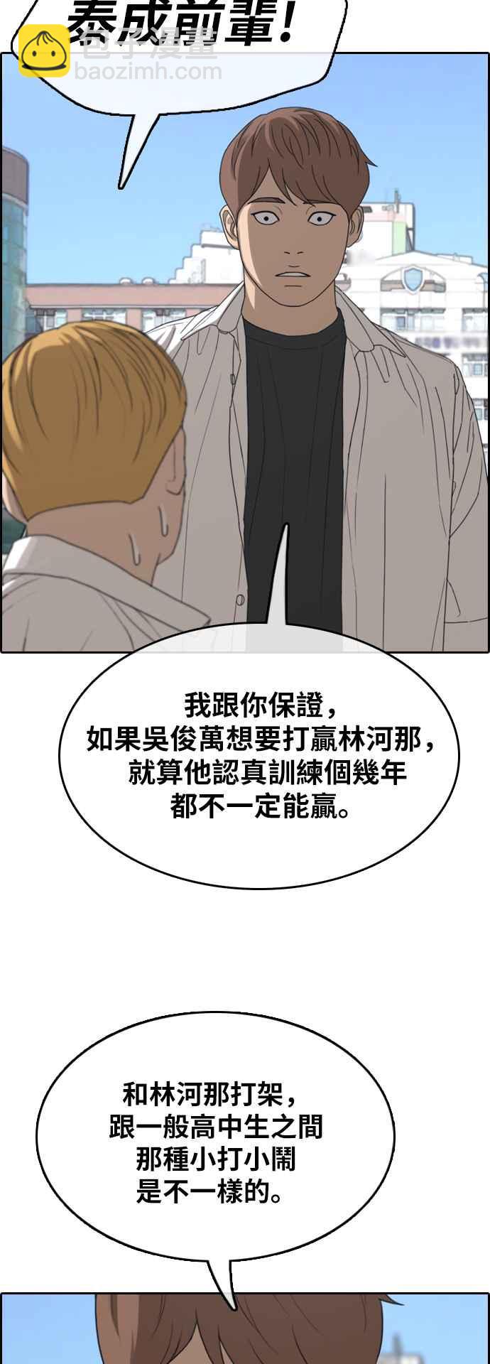 青春白卷 - [第357話] 旁觀者的記憶(4)(1/2) - 7