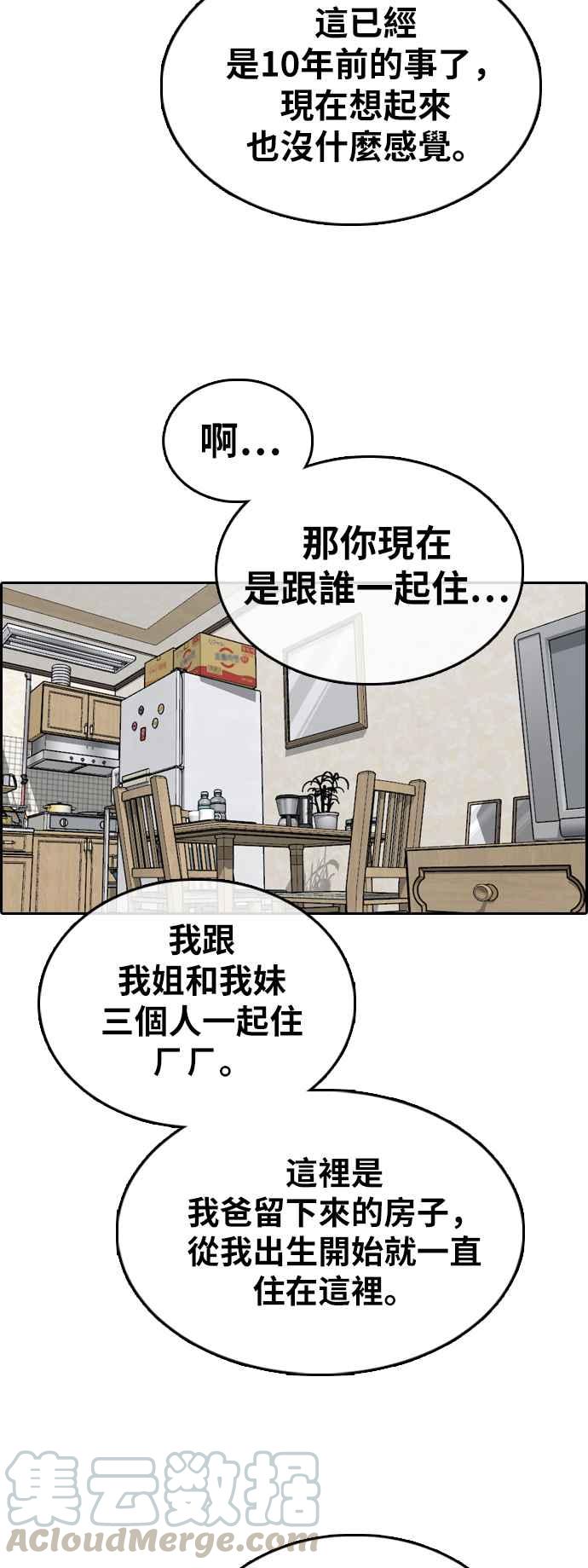 青春白卷 - [第359話] 韓泰成的家與家人(2)(1/2) - 1