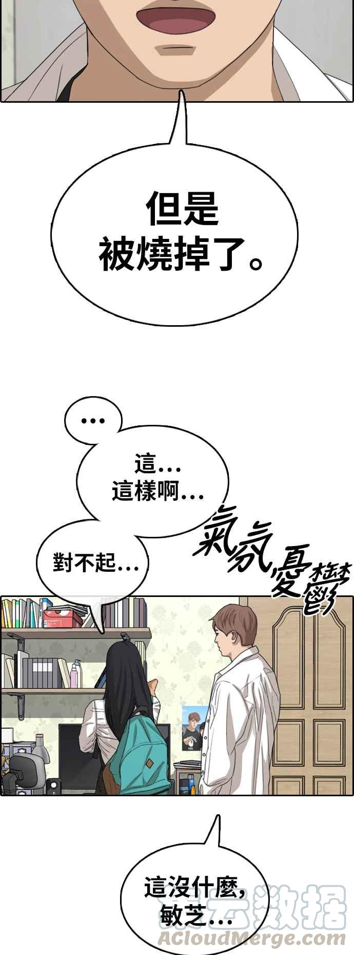 青春白卷 - [第359話] 韓泰成的家與家人(2)(1/2) - 1