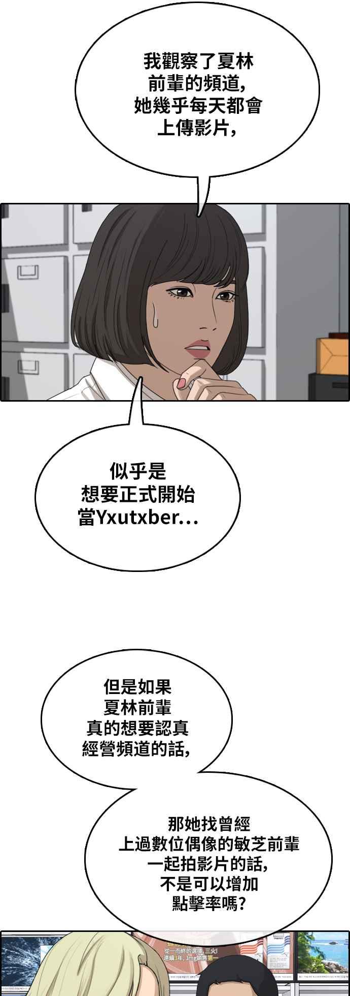 青春白卷 - [第361話] 夏林頻道(1)(1/2) - 7