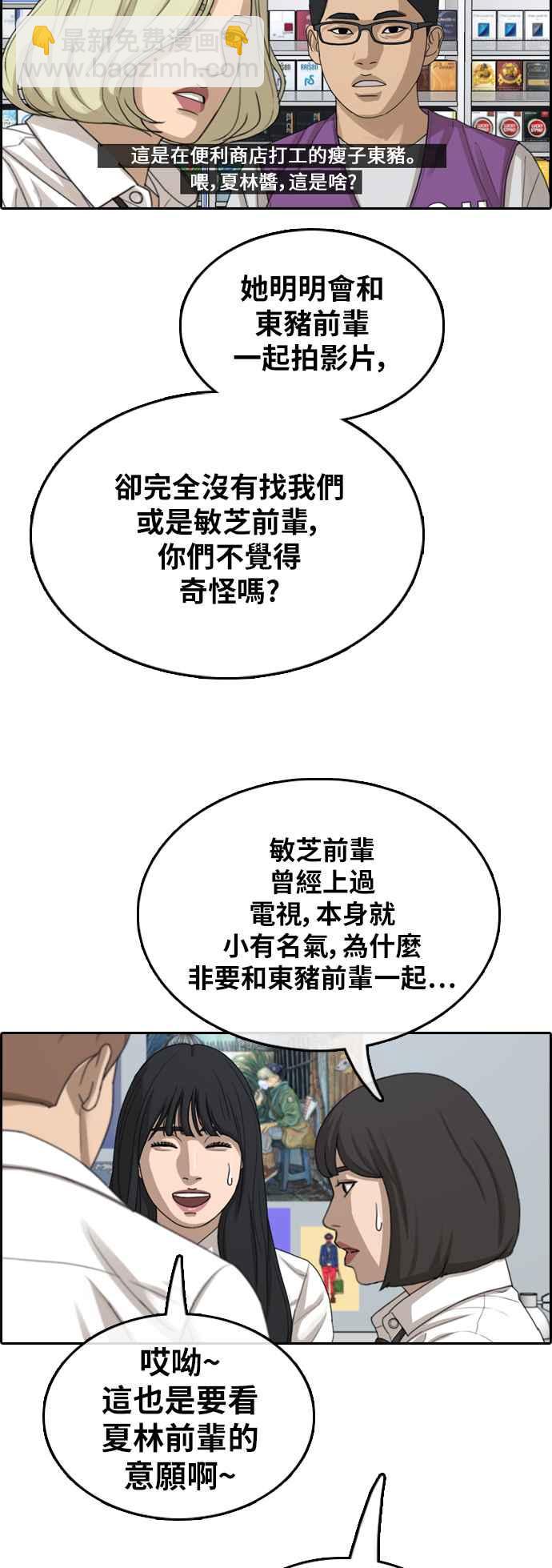 青春白卷 - [第361話] 夏林頻道(1)(1/2) - 8