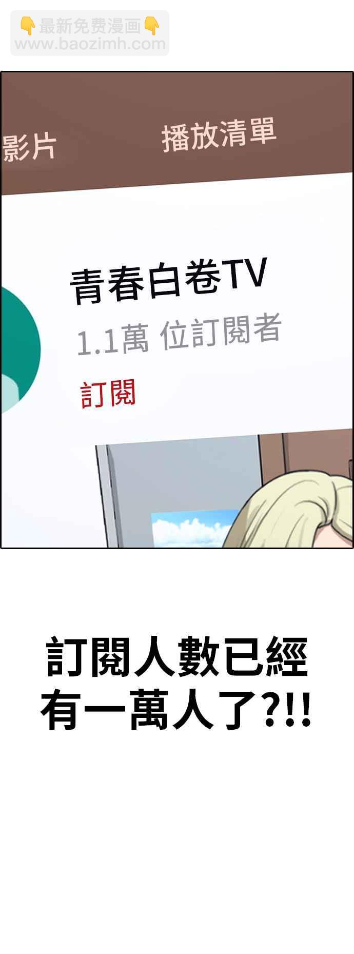 青春白卷 - [第361話] 夏林頻道(1)(1/2) - 4