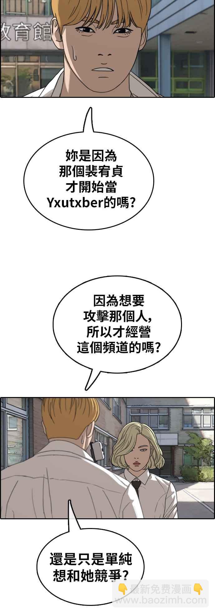 青春白卷 - [第361話] 夏林頻道(1)(1/2) - 8