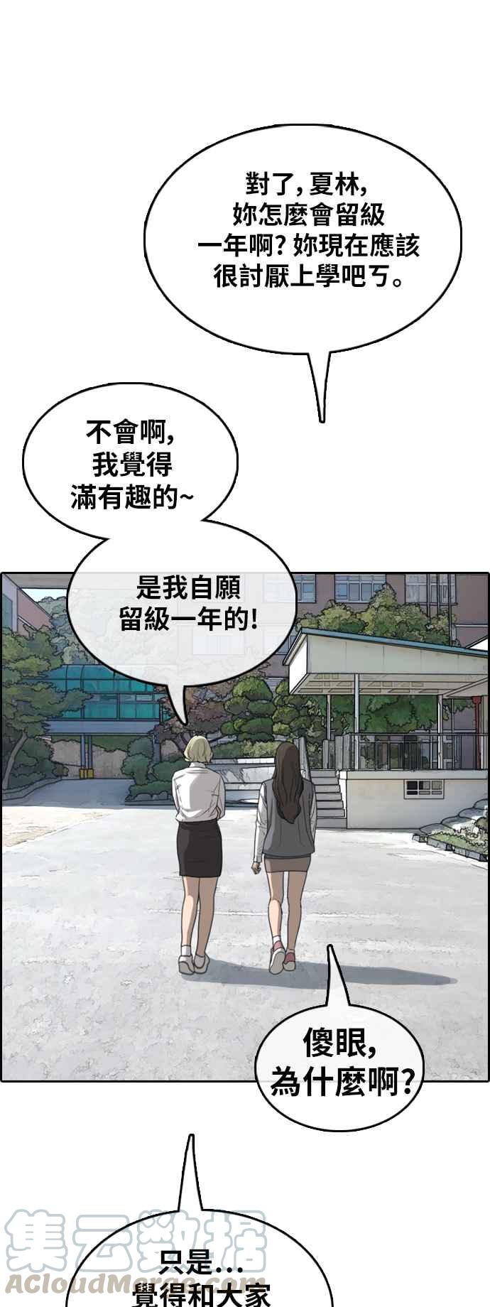 青春白卷 - [第363话] 夏林频道(3)(1/2) - 1