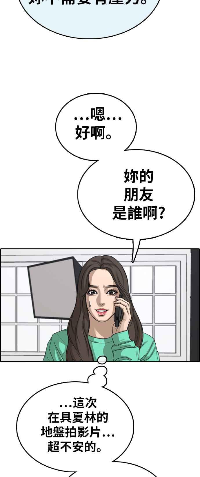 青春白卷 - [第363話] 夏林頻道(3)(1/2) - 2