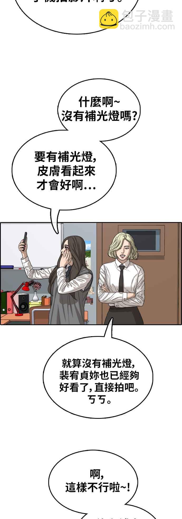 青春白卷 - [第363話] 夏林頻道(3)(1/2) - 6