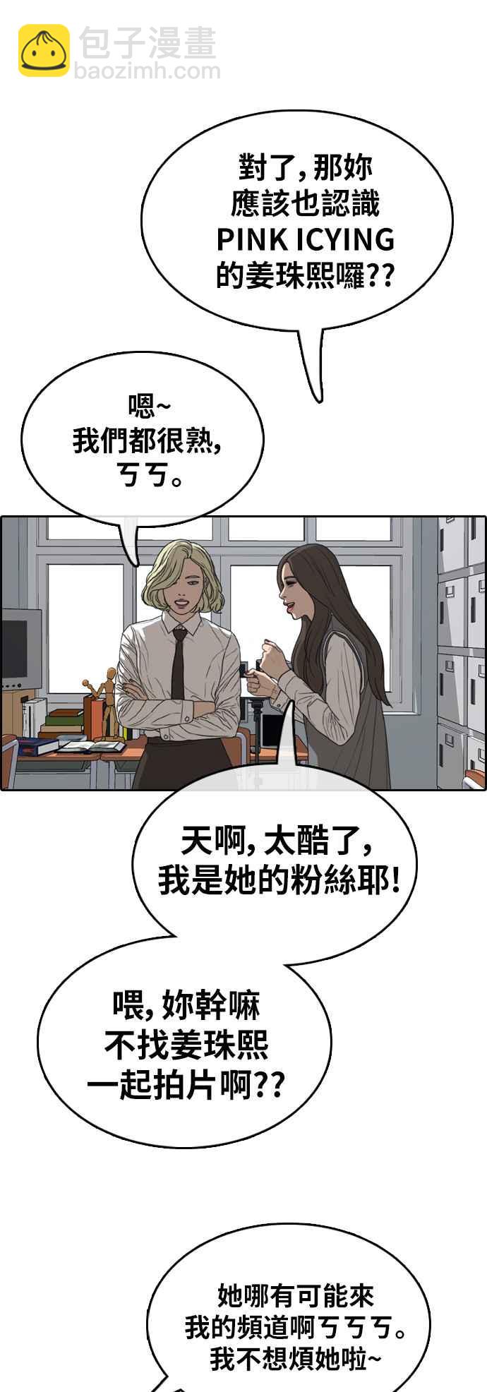 青春白卷 - [第363話] 夏林頻道(3)(1/2) - 4