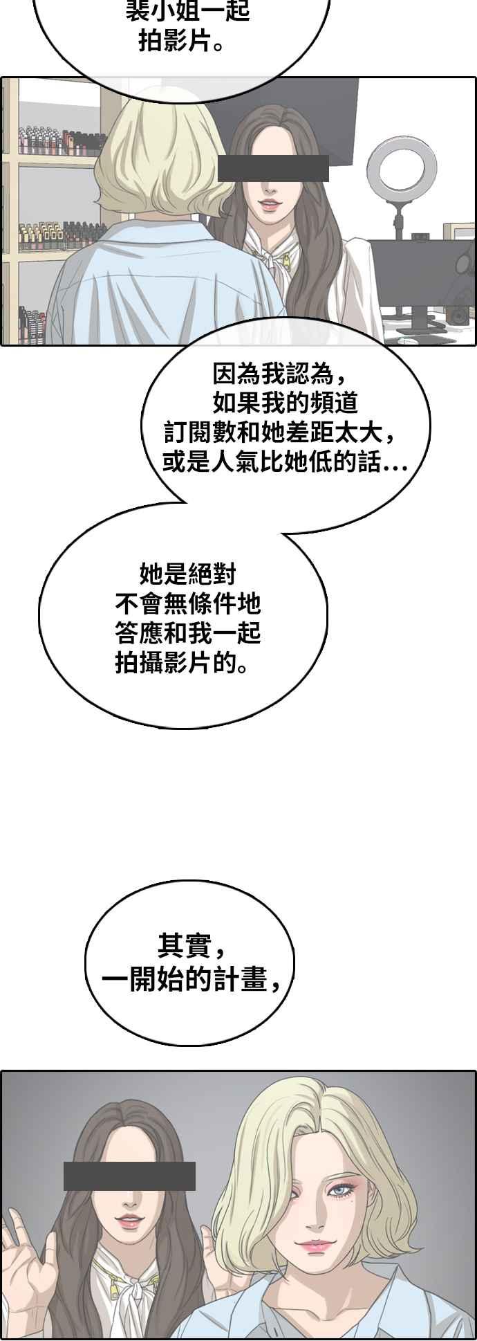 青春白卷 - [第365話] 夏林頻道(5)(1/2) - 2