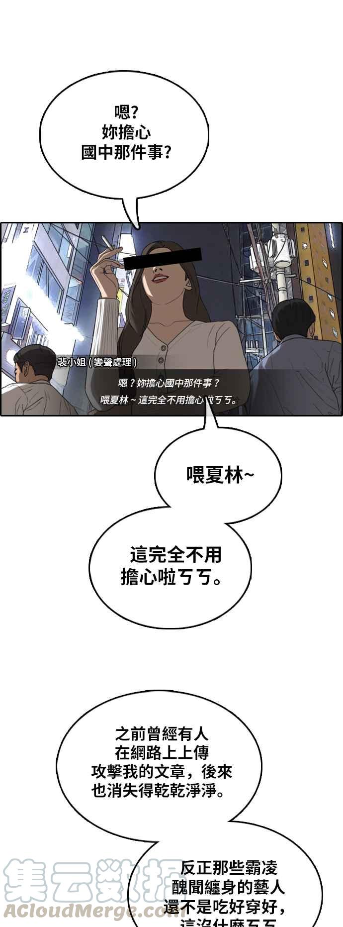 青春白卷 - [第365話] 夏林頻道(5)(1/2) - 5