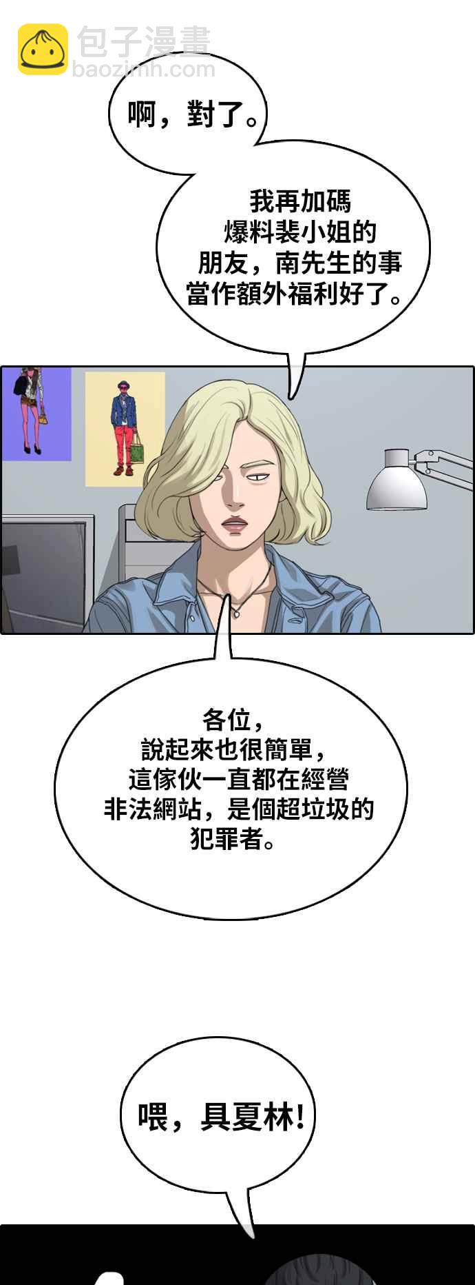 青春白卷 - [第365話] 夏林頻道(5)(1/2) - 7