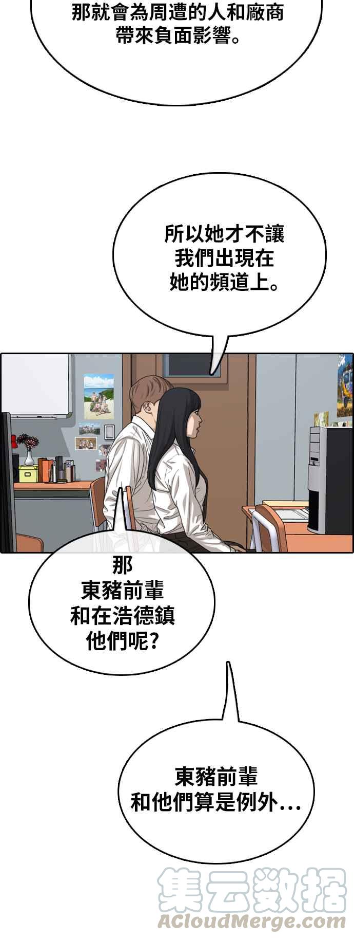 青春白卷 - [第365話] 夏林頻道(5)(1/2) - 5