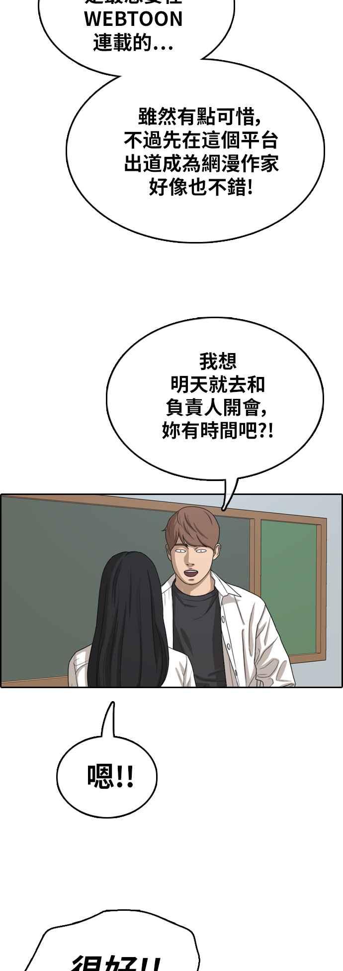 青春白卷 - [第367話] 正式連載(1)(1/2) - 3