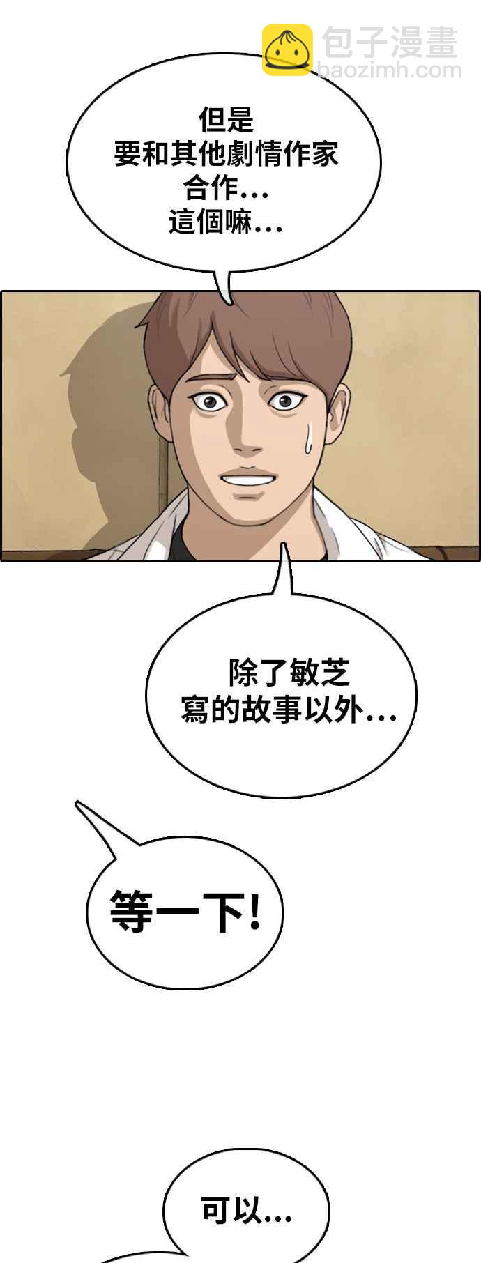 青春白卷 - [第367話] 正式連載(1)(1/2) - 3