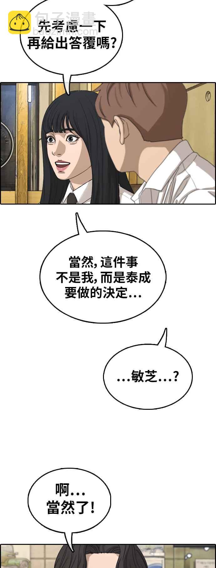 青春白卷 - [第367話] 正式連載(1)(1/2) - 4