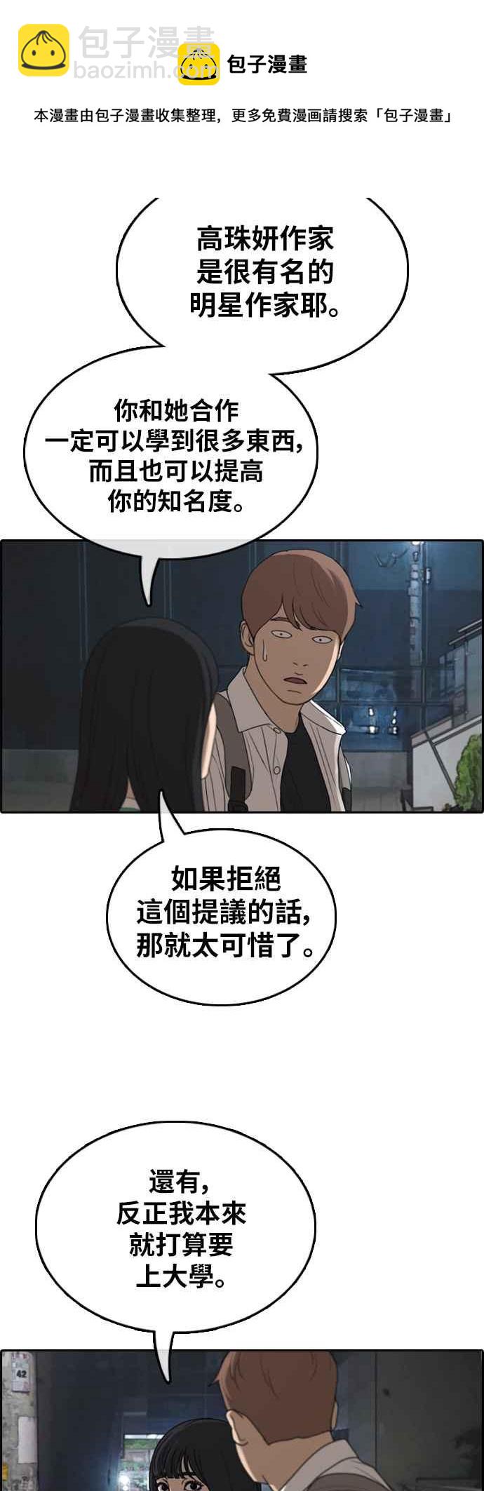 青春白卷 - [第367話] 正式連載(1)(2/2) - 1