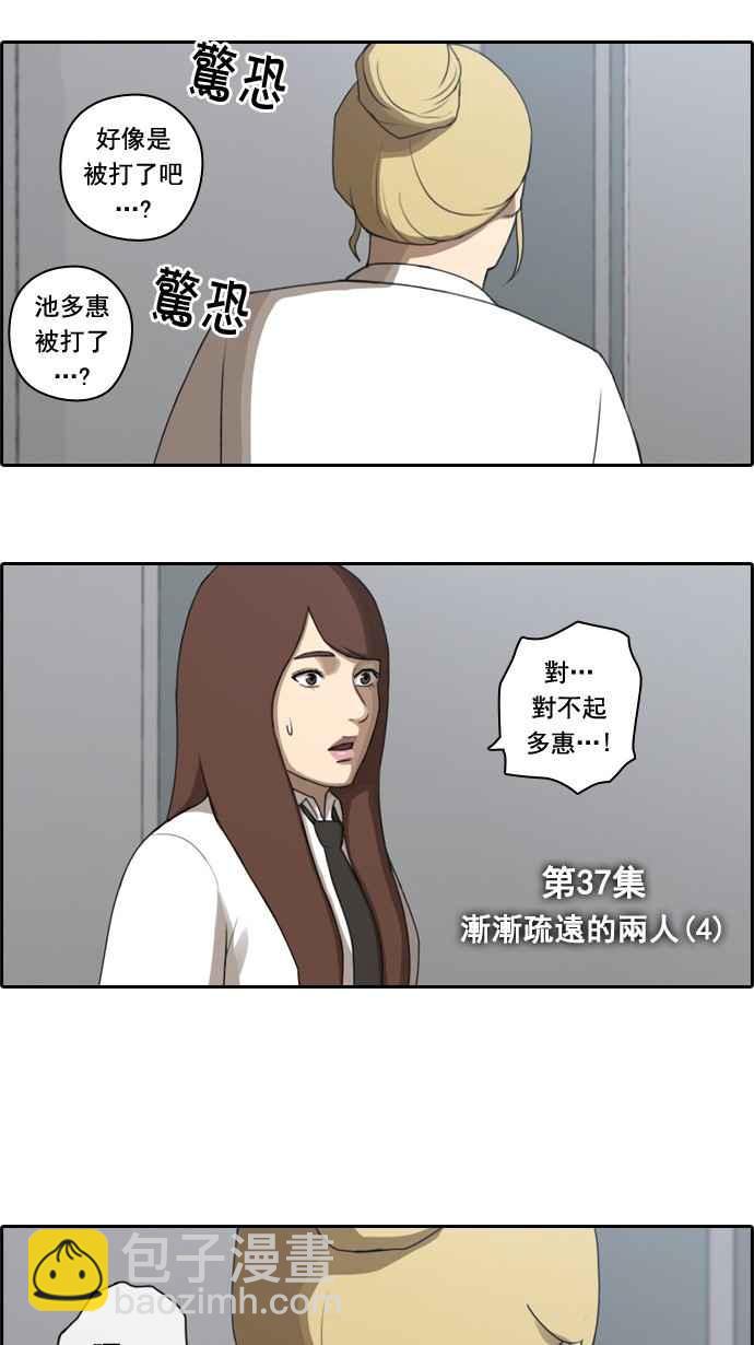 青春白卷 - [第37話] 漸漸疏遠的兩人 (4) - 3