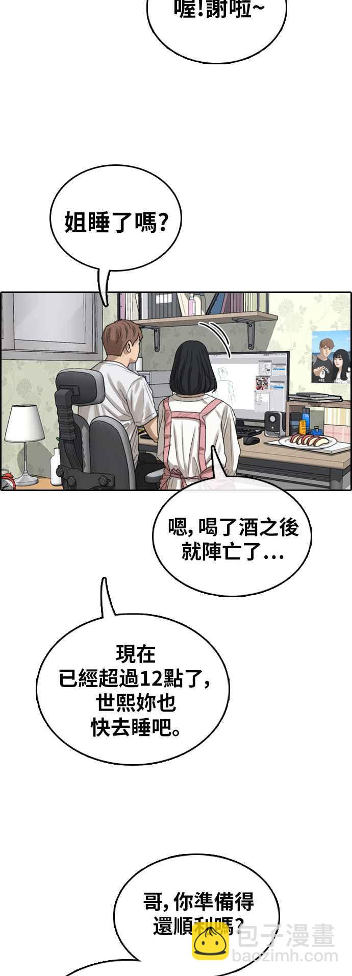 青春白卷 - [第373話] 正式連載(7)(1/2) - 4